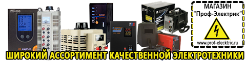 Инверторы 12-220В - Магазин электрооборудования Проф-Электрик в Кореновске