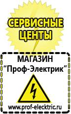 Магазин электрооборудования Проф-Электрик Стабилизаторы напряжения морозостойкие для дачи в Кореновске