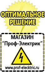 Магазин электрооборудования Проф-Электрик Стабилизаторы напряжения морозостойкие для дачи в Кореновске