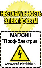 Магазин электрооборудования Проф-Электрик Бензогенераторы купить в Кореновске