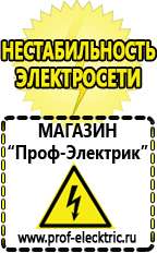 Магазин электрооборудования Проф-Электрик Щелочные и кислотные акб в Кореновске