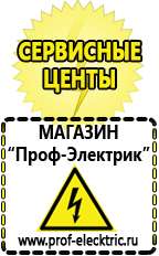 Магазин электрооборудования Проф-Электрик Щелочные и кислотные акб в Кореновске