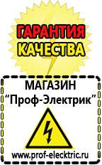 Магазин электрооборудования Проф-Электрик Щелочные и кислотные акб в Кореновске