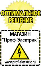 Магазин электрооборудования Проф-Электрик Щелочные и кислотные акб в Кореновске