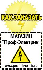 Магазин электрооборудования Проф-Электрик Акб литиевые 12 вольт для солнечных батарей обслуживания в Кореновске