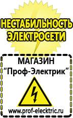 Магазин электрооборудования Проф-Электрик Стабилизаторы напряжения цена в Кореновске