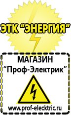 Магазин электрооборудования Проф-Электрик Гелевый аккумулятор обратной полярности в Кореновске