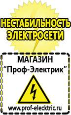 Магазин электрооборудования Проф-Электрик Авто инверторы чистая синусоида в Кореновске