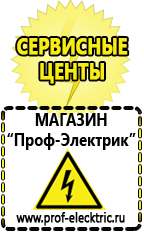 Магазин электрооборудования Проф-Электрик Авто инверторы чистая синусоида в Кореновске