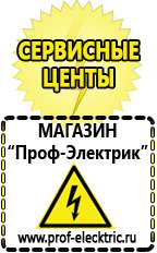 Магазин электрооборудования Проф-Электрик Генераторы электрические бензин купить в Кореновске