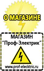 Магазин электрооборудования Проф-Электрик Аккумулятор на 24 вольта в Кореновске