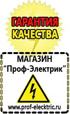 Магазин электрооборудования Проф-Электрик Аккумулятор на 24 вольта в Кореновске