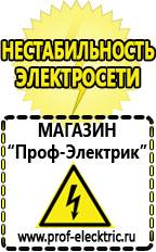 Магазин электрооборудования Проф-Электрик Мотопомпы для откачки воды цена в Кореновске