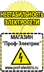 Магазин электрооборудования Проф-Электрик Преобразователи напряжения (инверторы) 12в - 220в в Кореновске