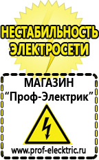 Магазин электрооборудования Проф-Электрик Инвертор с чистым синусом на выходе в Кореновске