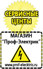 Магазин электрооборудования Проф-Электрик Подобрать стабилизатор напряжения для холодильника в Кореновске