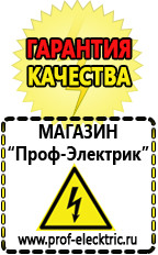 Магазин электрооборудования Проф-Электрик Подобрать стабилизатор напряжения для холодильника в Кореновске