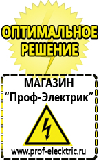 Магазин электрооборудования Проф-Электрик Генератор электричества цена в Кореновске