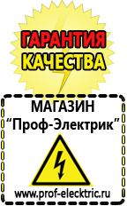 Магазин электрооборудования Проф-Электрик Самый лучший стабилизатор напряжения для телевизора в Кореновске