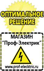 Магазин электрооборудования Проф-Электрик Строительное оборудование каталог цен в Кореновске