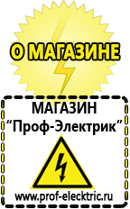 Магазин электрооборудования Проф-Электрик Мотопомпы продажа в Кореновске