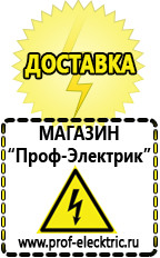 Магазин электрооборудования Проф-Электрик Стабилизаторы напряжения продажа в Кореновске