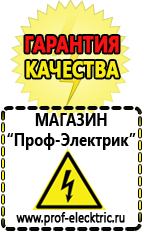 Магазин электрооборудования Проф-Электрик Блендер цены в Кореновске