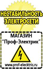 Магазин электрооборудования Проф-Электрик Мотопомпы грязной воды в Кореновске