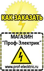 Магазин электрооборудования Проф-Электрик Преобразователь напряжения 12 220 в Кореновске