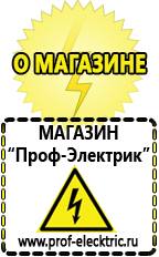 Магазин электрооборудования Проф-Электрик ИБП для частного дома в Кореновске