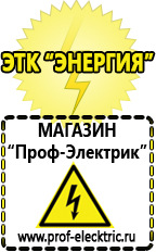 Магазин электрооборудования Проф-Электрик Акб литиевые 12 вольт в Кореновске