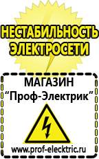 Магазин электрооборудования Проф-Электрик Дизельный генератор цена в Кореновске