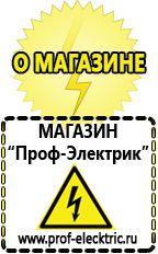 Магазин электрооборудования Проф-Электрик Мотопомпы высокого давления в Кореновске