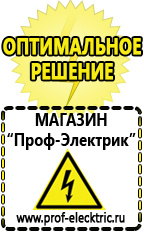 Магазин электрооборудования Проф-Электрик Мотопомпы высокого давления в Кореновске