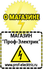 Магазин электрооборудования Проф-Электрик Мощные инверторы напряжения в Кореновске