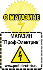 Магазин электрооборудования Проф-Электрик Акб щелочные и кислотные в Кореновске