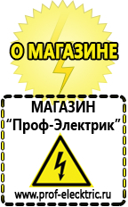 Магазин электрооборудования Проф-Электрик Блендеры оптом в Кореновске