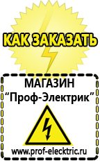 Магазин электрооборудования Проф-Электрик Акб с большим пусковым током в Кореновске