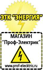 Магазин электрооборудования Проф-Электрик Однофазные стабилизаторы напряжения Энергия Люкс в Кореновске